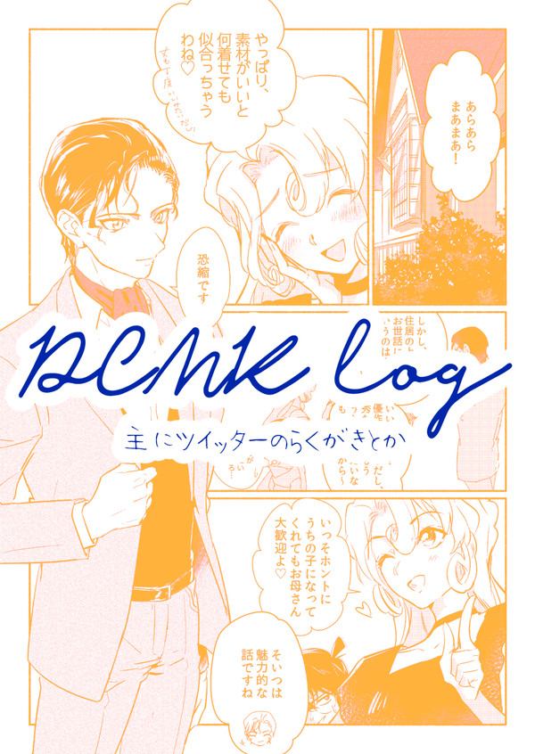 DCMK log