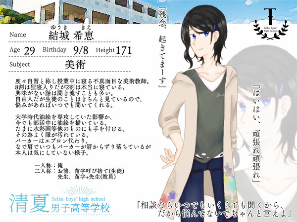 【夏学】結城 希恵【教員】
