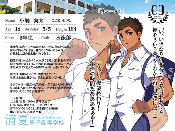 【夏学】小嶋　爽太【生徒】