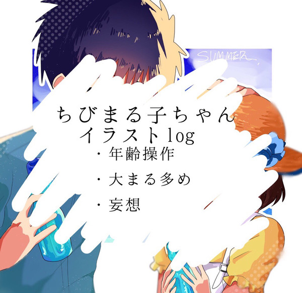 ちびまる子ちゃんlog②