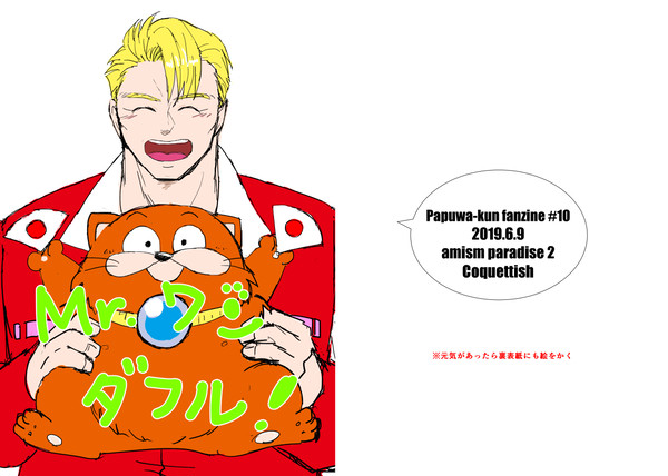 【amismぱらだいす2】新刊サンプル
