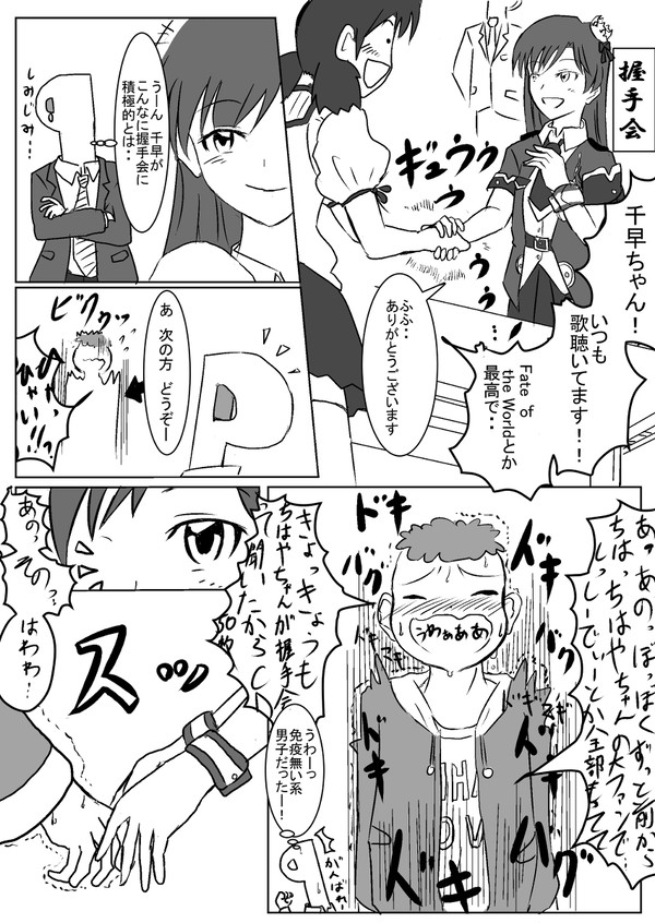 握手会 千早