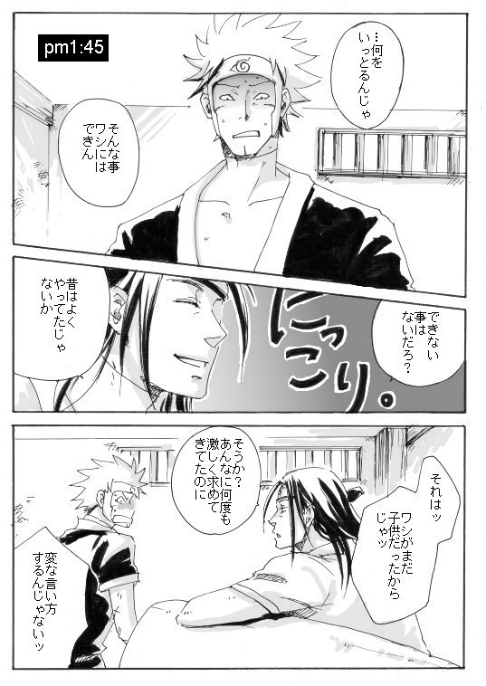 火影祭漫画 2009年