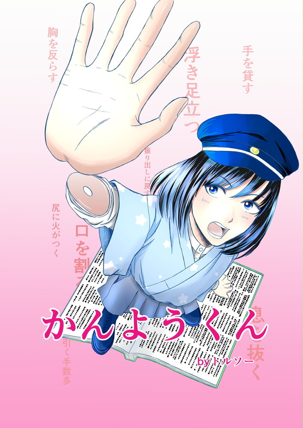 かんようくんと言う漫画描いてます