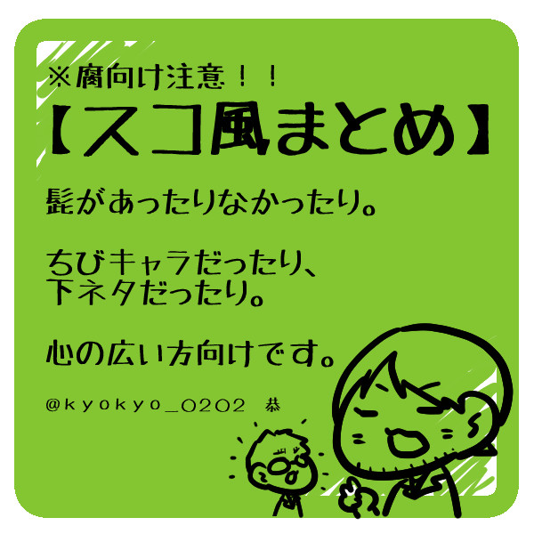 【スコ風】落書きまとめ4