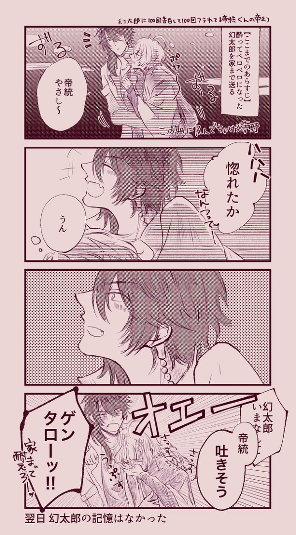 帝幻まとめ③