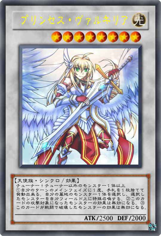 遊戯王オリカ『プリンセス・ヴァルキリア』