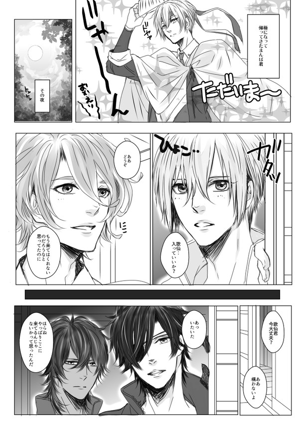 伊達んばさんちのまんば君と歌仙さん