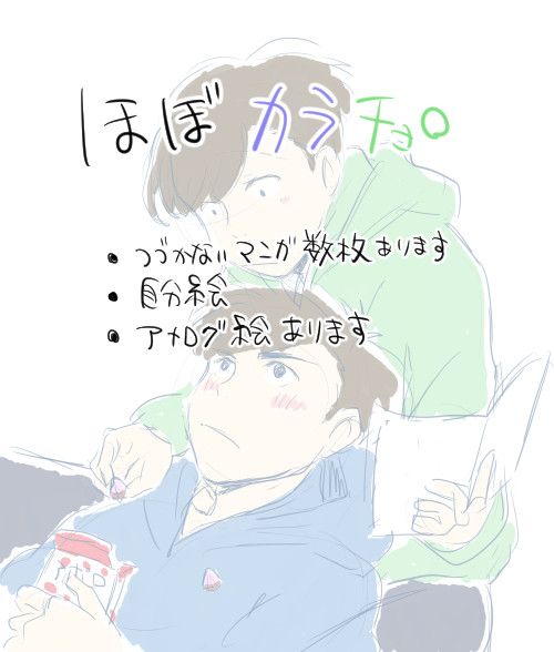 カラチョロ詰め3
