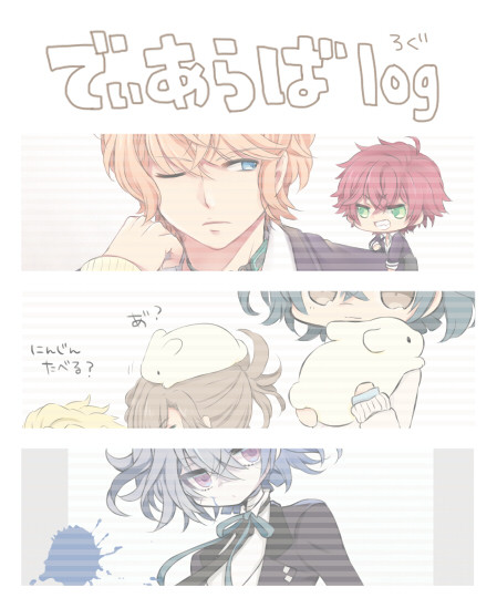 でぃあらばlog.14