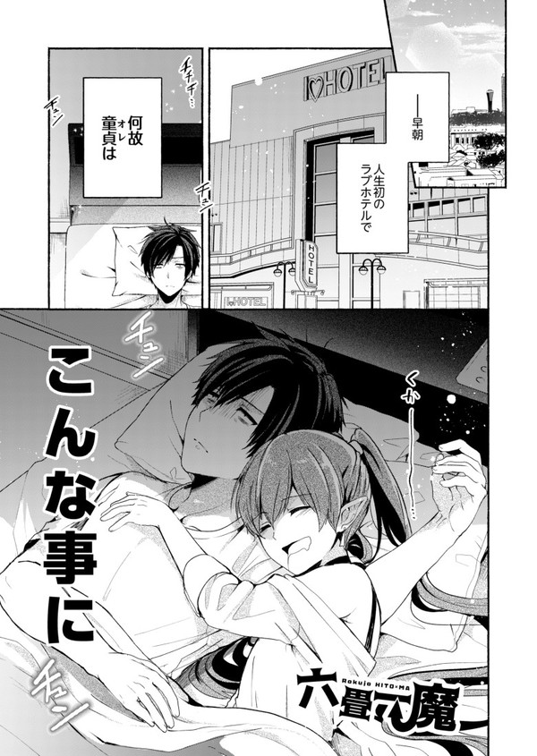 【創作漫画】六畳一魔(11)
