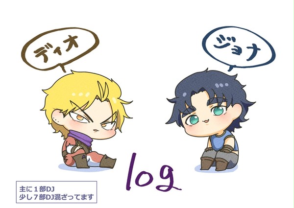 ディオジョナまとめ