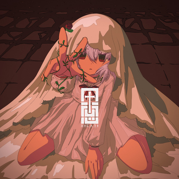 愚者