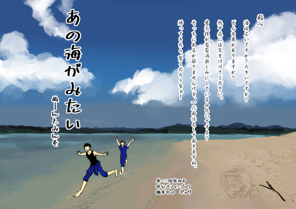 19/6/9交地新刊「あの海がみたい」サンプル