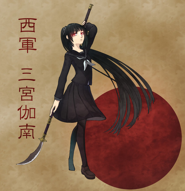 【夏闘乱2019】三宮伽南【西軍】