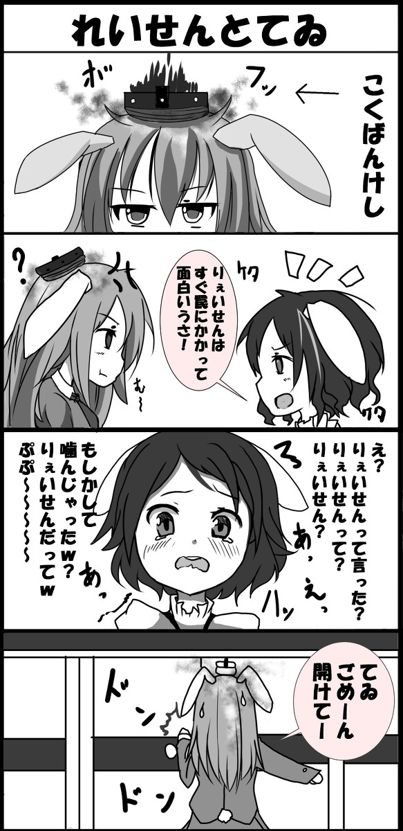 【東方4コマ】れいせんとてゐ
