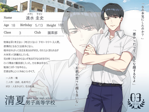 【夏学】速水 圭史【生徒】