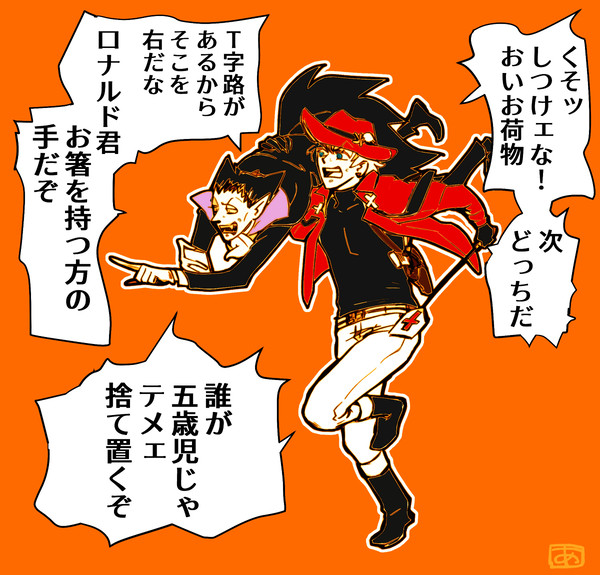 かつぐルド君とかつがれルクさん