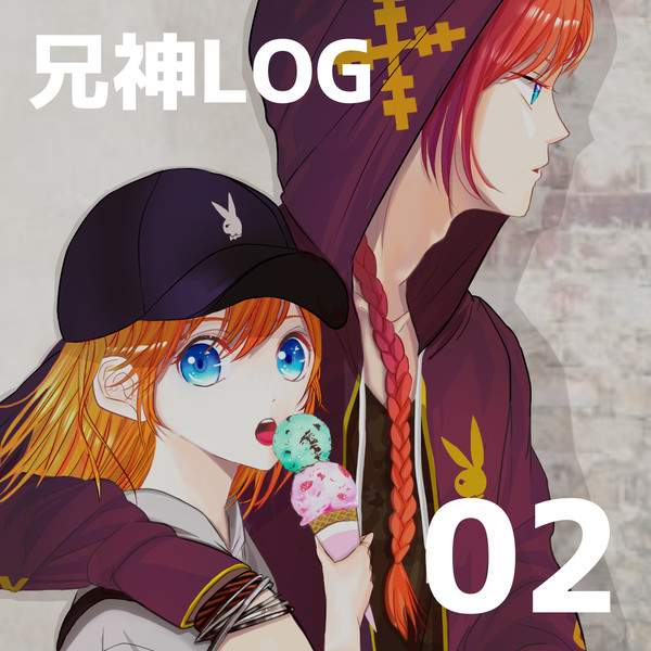 ツイログまとめ2