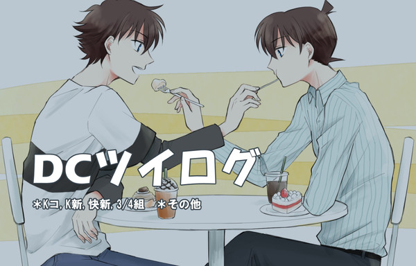 コナンlog