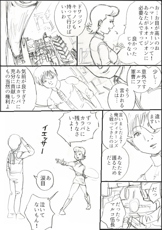 ティターンズをしりぞけたあと【0088MSパイロット名鑑】