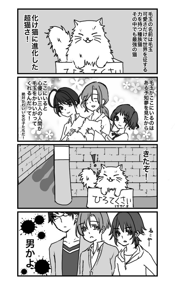 1・2・3毛玉!(1)