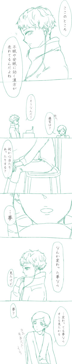 【彼誰】夢なら見つかる？【交流】
