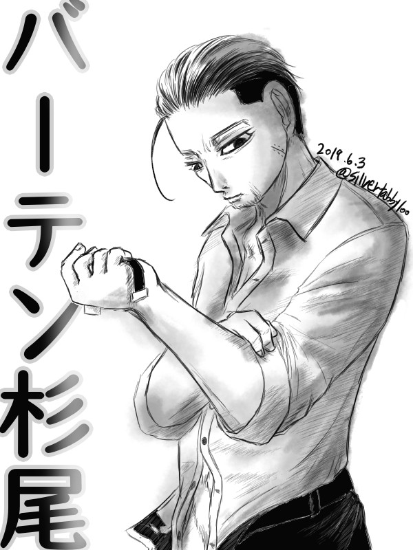 バーテン杉尾