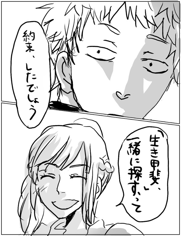 キミガシネ願望エンド