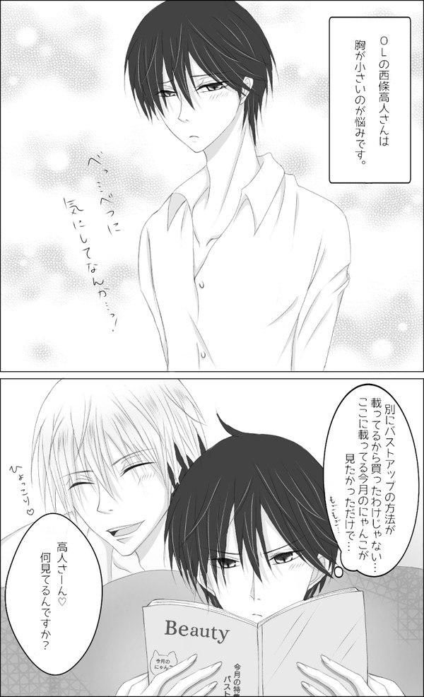 OL西條高人さんの悩み