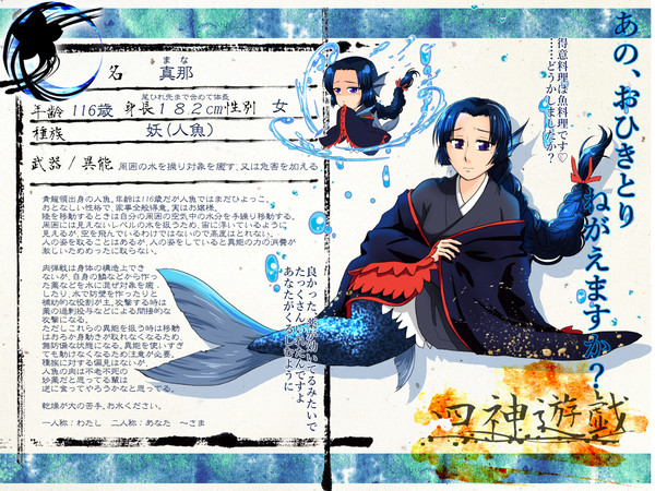 【四神遊戯】真那【青龍】