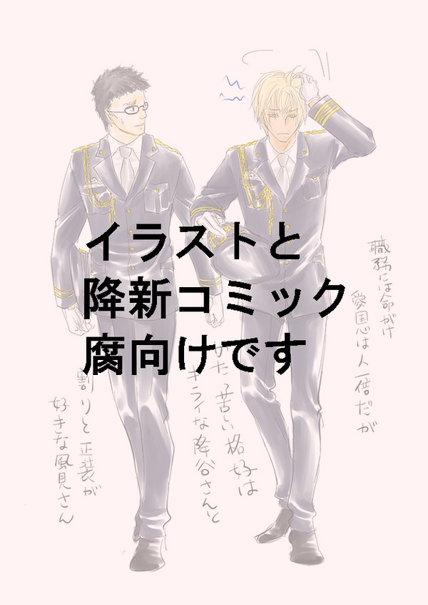 降新コミック腐向け（前半）