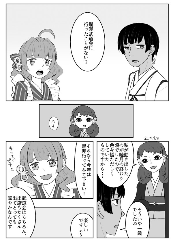 【カリマチ】人生勉強中【春ノ章】
