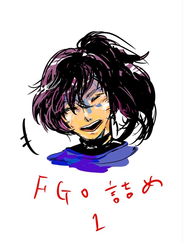 FGO詰め1