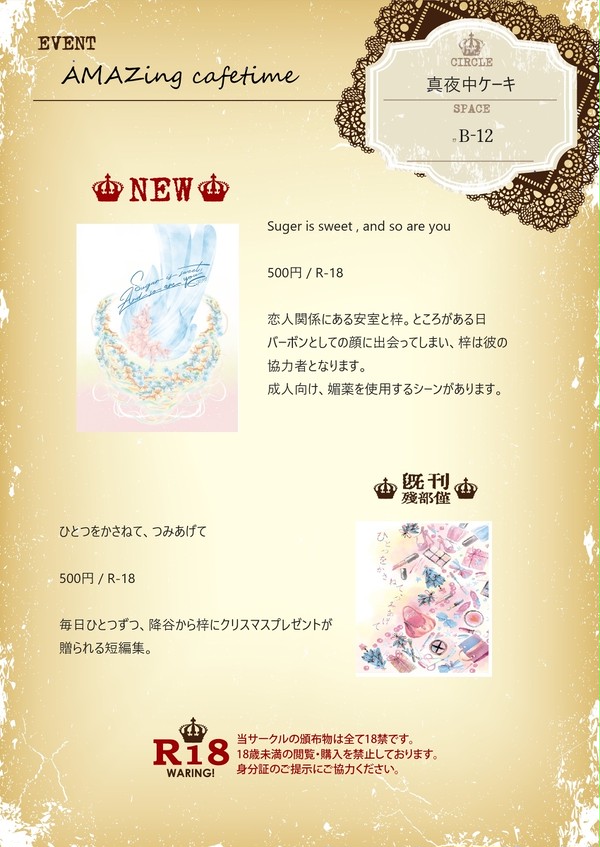 【6/9 AMAZing カフェタイム2】お品書き