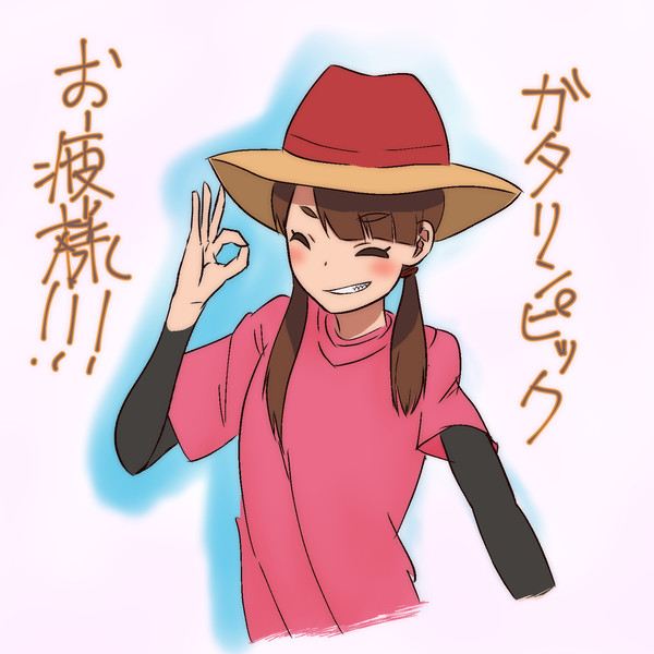 ガタリンピックお疲れ様！
