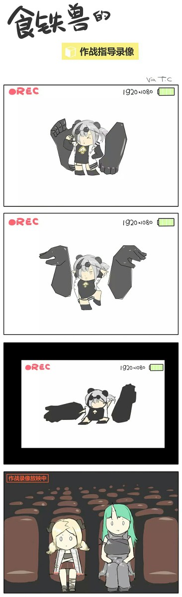 食铁兽的作战指导录像