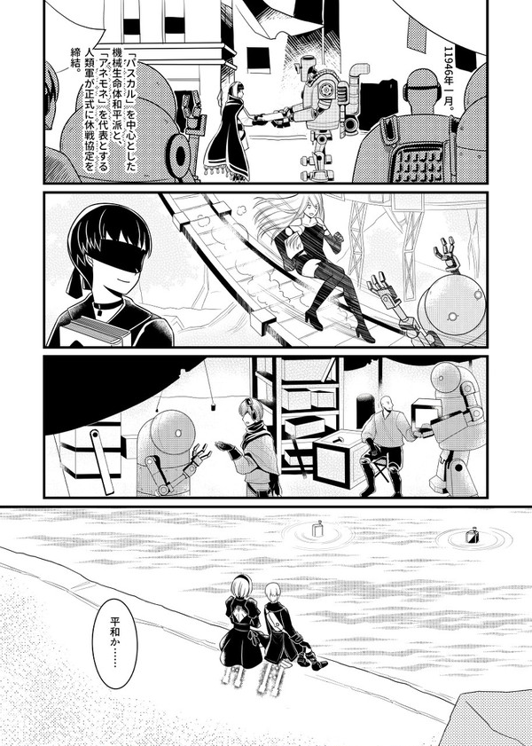 [日本語][漫画]「ヨルハ：オペレーションムーン」（全82p）