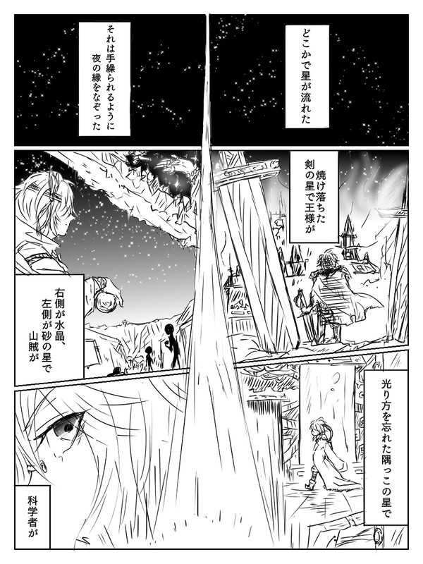 【腐】ステラ【捏造】