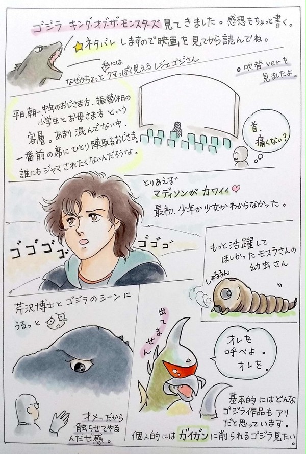 キングオブモンスターズの感想(ネタバレ注意です。)