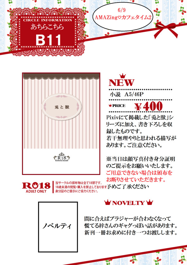 【6/9 AMAZing♡カフェタイム2】お品書き