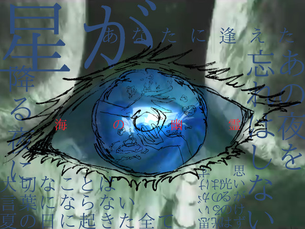 海獣の幽霊