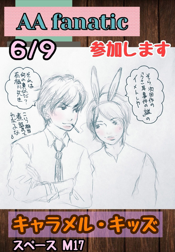 6月9日　AA fanatic  お品書き