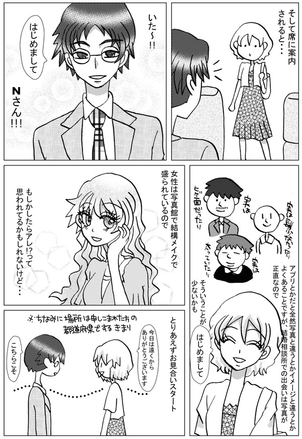 結婚相談所編37　お見合い当日②