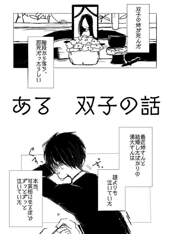 双子の話①