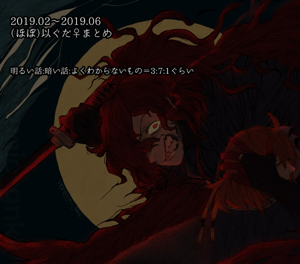 以ぐだ♀ログまとめ 2