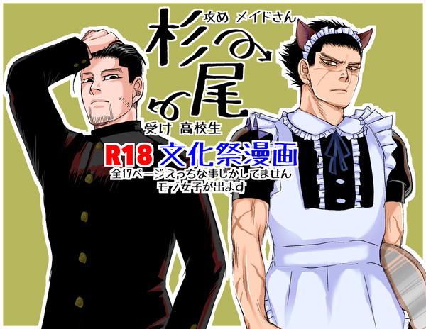 金カム ツイログ漫画 杉尾