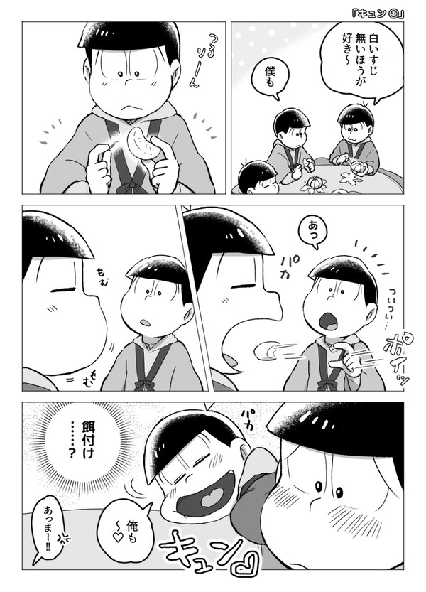おそチョロ短編まんがついったまとめ