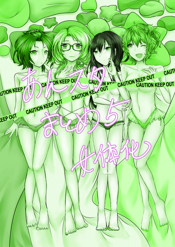 あんスタ女体化
