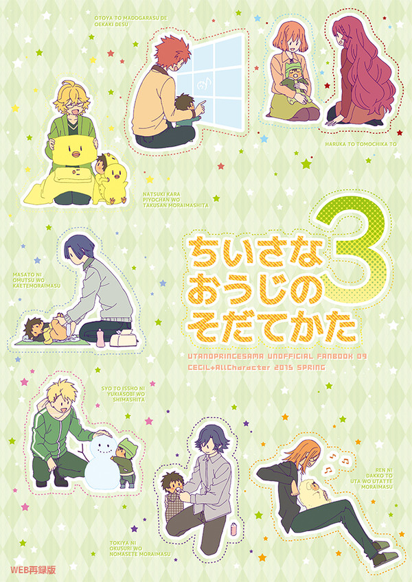 【WEB再録】ちいさなおうじのそだてかた3